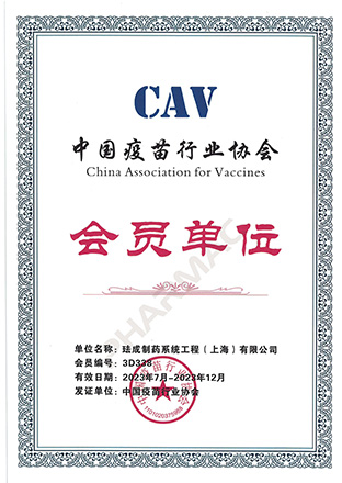 中国疫苗行业协会-会员单位