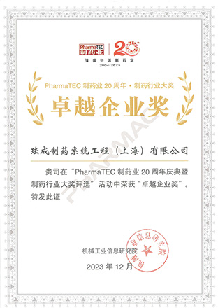 制药行业大奖-卓越企业奖